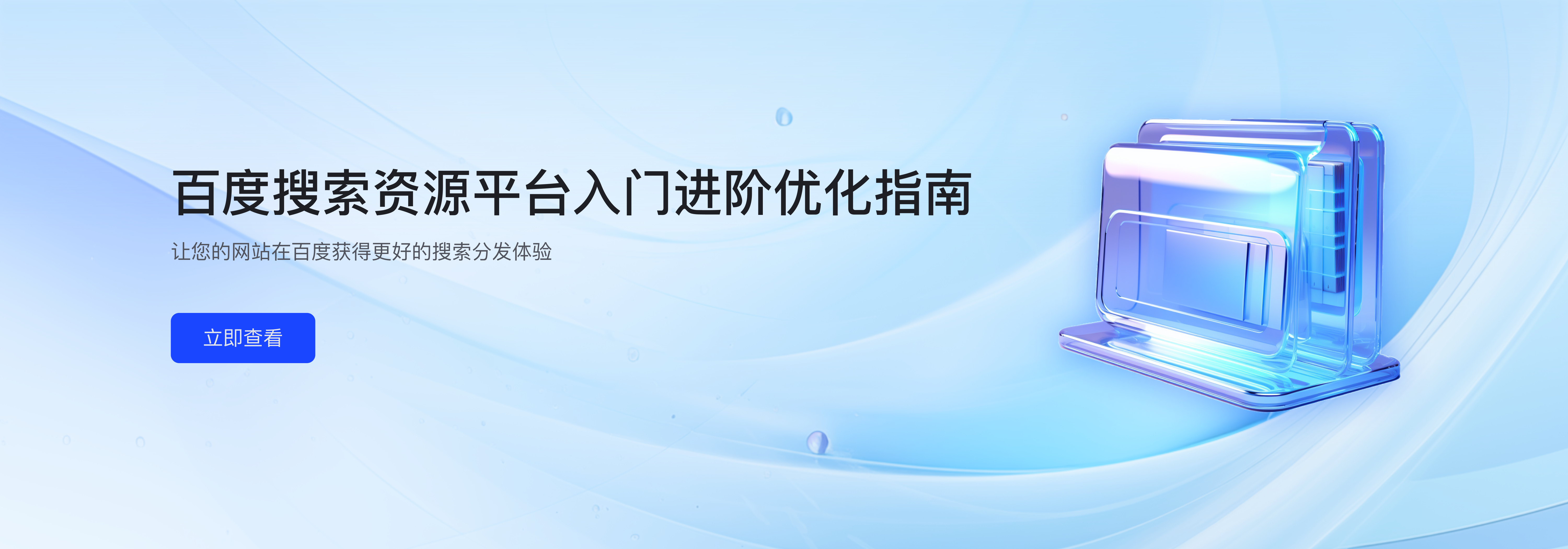 百度搜索资源平台